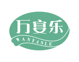 万宴乐 第43类餐饮酒店商标图样