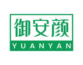 御安颜 第3类化妆品商标图样