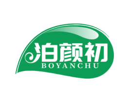 泊颜初 第3类化妆品商标图样