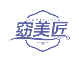 窈美匠 第5类医药商标图样