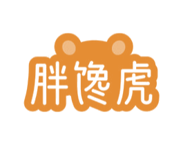 胖馋虎 第30类小食配料商标图样