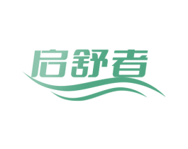 启舒者 第10类医疗器械商标图样