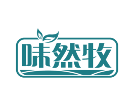 味然牧 第31类水果花木商标图样