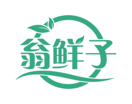 翁鲜子 第30类小食配料商标图样