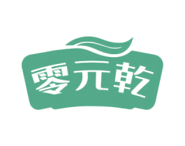 零元乾 第29类食品商标图样