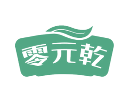 零元乾 第35类广告贸易商标图样