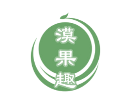 漠果趣 第31类水果花木商标图样