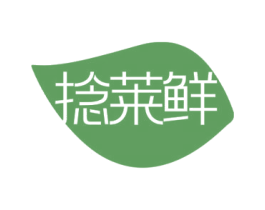 捻莱鲜 第30类小食配料商标图样