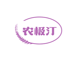 农极汀 第30类小食配料商标图样