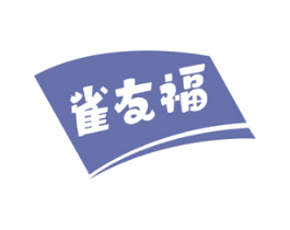 雀友福 第29类食品商标图样