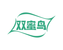 双蜜鸟 第20类家具商标图样