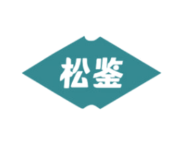松鉴 第11类家用电器商标图样