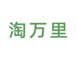 淘万里 第1类化学原料商标图样