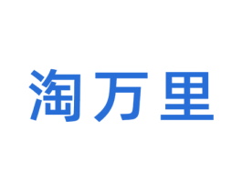 淘万里 第24类布料床单商标图样