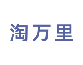 淘万里 第19类建筑材料商标图样