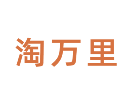 淘万里 第7类机械设备商标图样