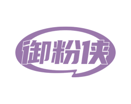 御粉侠 第35类广告贸易商标图样