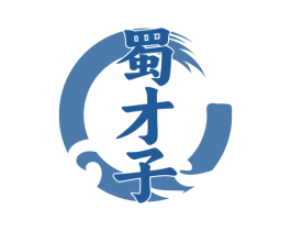 蜀才子 第43类餐饮酒店商标图样