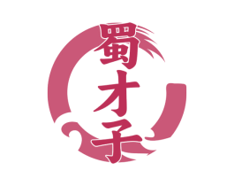 蜀才子 第29类食品商标图样