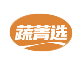 蔬菁选 第35类广告贸易商标图样