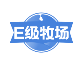 E级牧场 第35类广告贸易商标图样