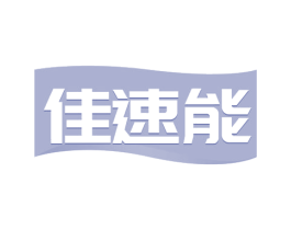 佳速能 第30类小食配料商标图样