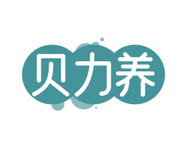 贝力养 第10类医疗器械商标图样