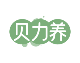 贝力养 第21类厨房洁具商标图样