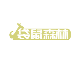 袋鼠森林 第21类厨房洁具商标图样