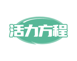 活力方程 第29类食品商标图样