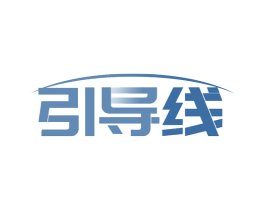 引导线 第3类化妆品商标图样
