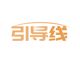 引导线 第29类食品商标图样
