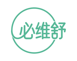 必维舒 第3类化妆品商标图样