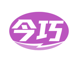 今巧 第25类服装鞋帽商标图样