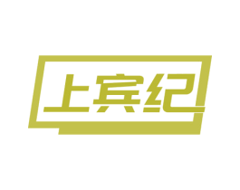 上宾纪 第33类酒商标图样