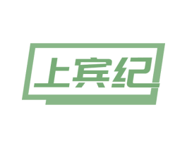 上宾纪 第29类食品商标图样