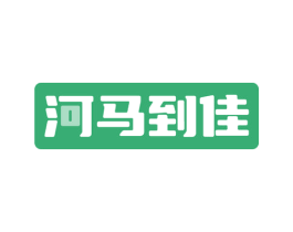 河马到佳 第43类餐饮酒店商标图样