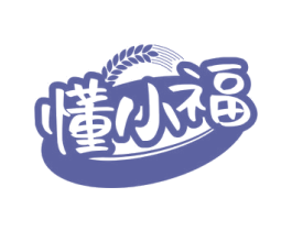 懂小福 第30类小食配料商标图样