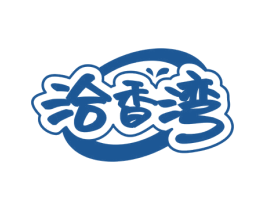 洽香湾 第29类食品商标图样