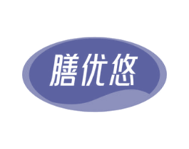 膳优悠 第30类小食配料商标图样