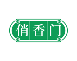 俏香门 第43类餐饮酒店商标图样