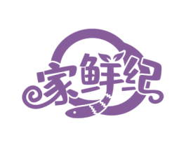 家鲜纪 第31类水果花木商标图样