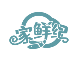 家鲜纪 第30类小食配料商标图样