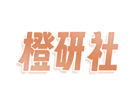 橙研社 第32类啤酒饮料商标图样