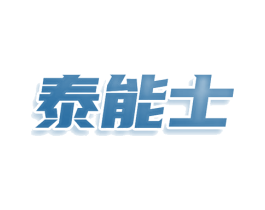 泰能士 第9类科学仪器商标图样