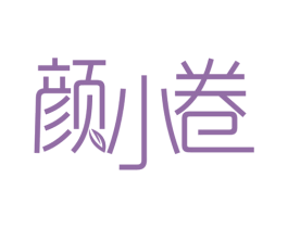 颜小卷 第5类医药商标图样