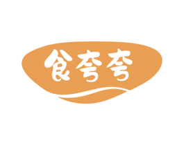 食夸夸 第29类食品商标图样