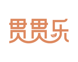 贯贯乐 第30类小食配料商标图样