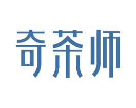 奇茶师 第30类小食配料商标图样