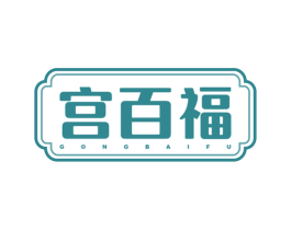 宫百福 第35类广告贸易商标图样